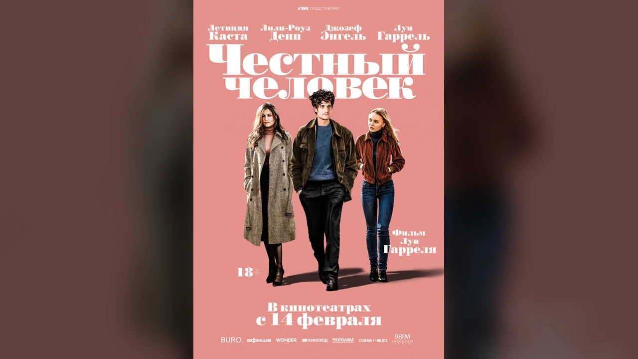 Фильм Честный человек (2018)