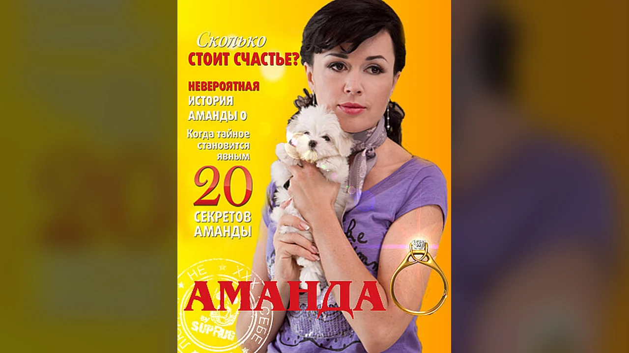 Сериал Аманда О (1 сезон)