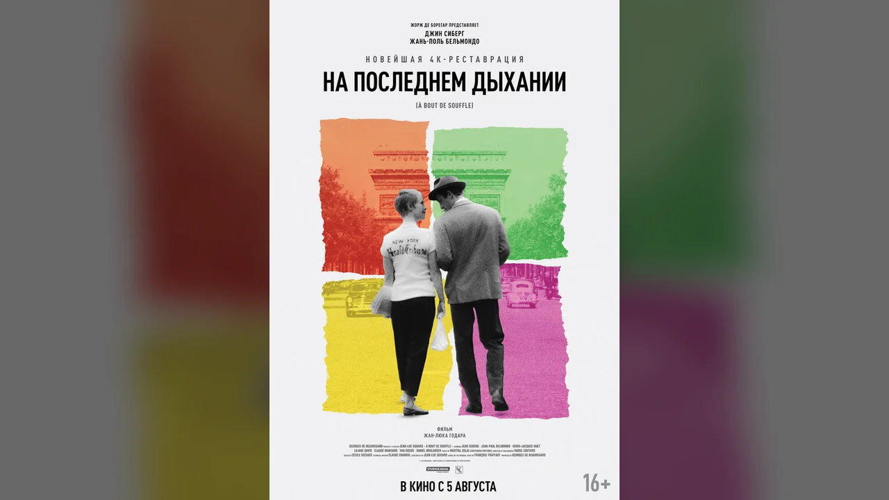 Фильм На последнем дыхании (1960)