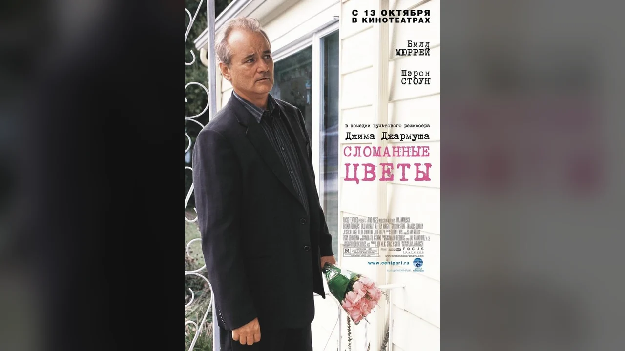 Фильм Сломанные цветы (2005)