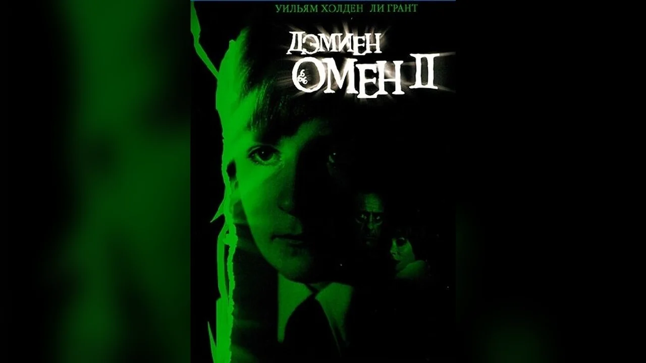 Фильм Омен 2: Дэмиен (1978)
