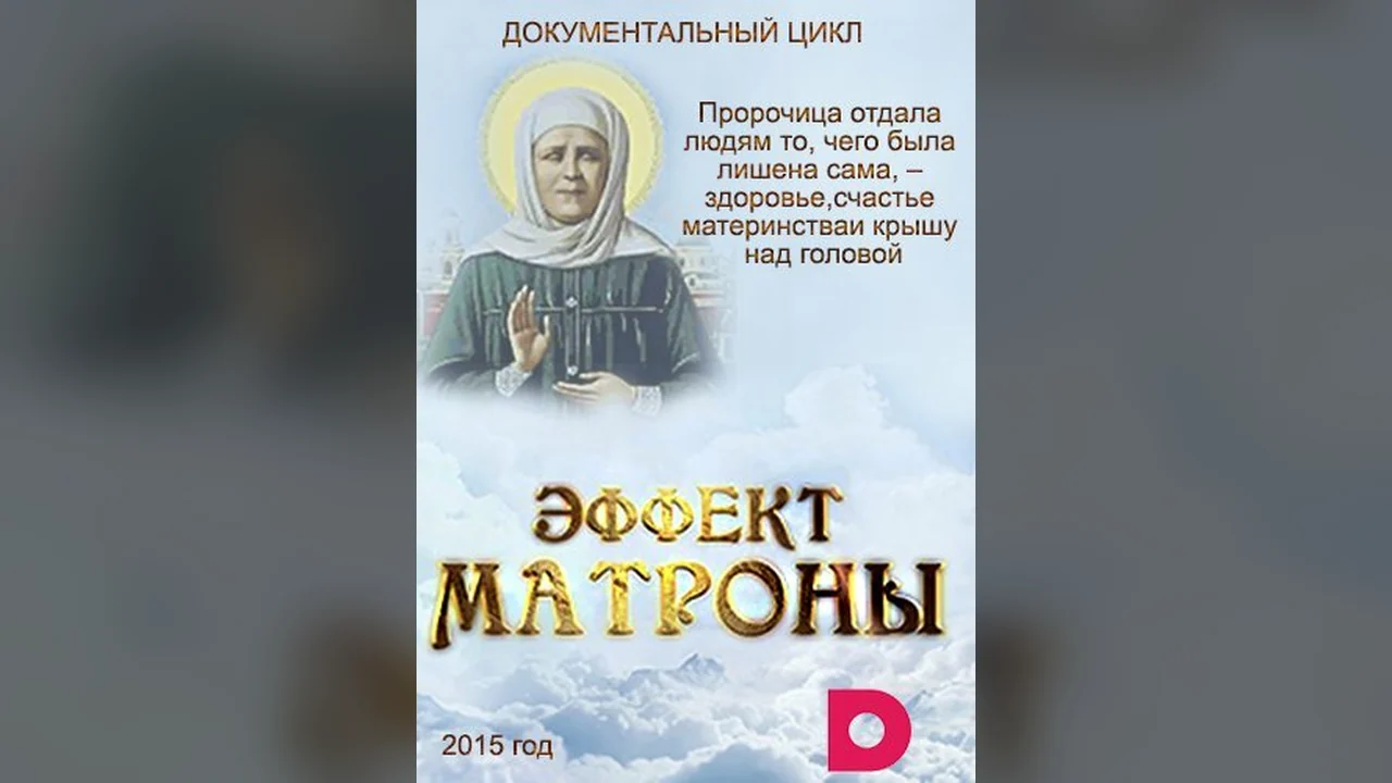 Сериал Эффект Матроны (1 сезон)