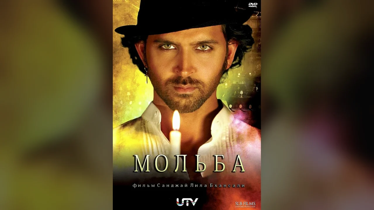Фильм Мольба (2010)