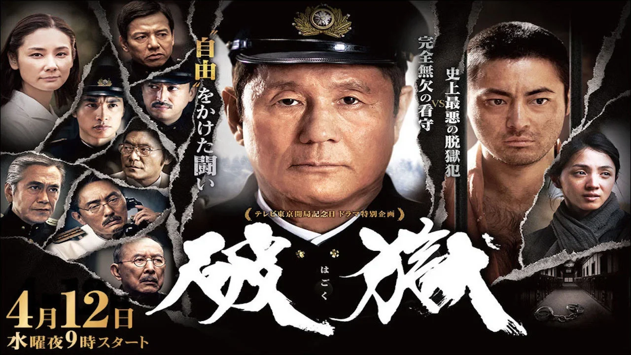 Фильм Побег из тюрьмы (2017)