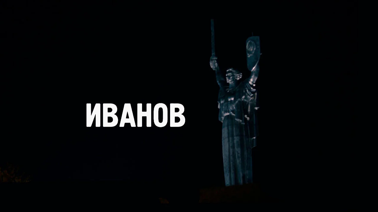 Фильм Иванов (2018)