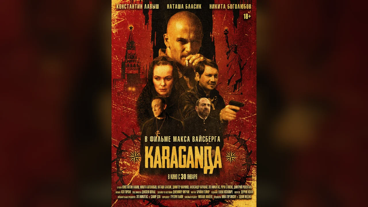 Фильм Караганда (2024)