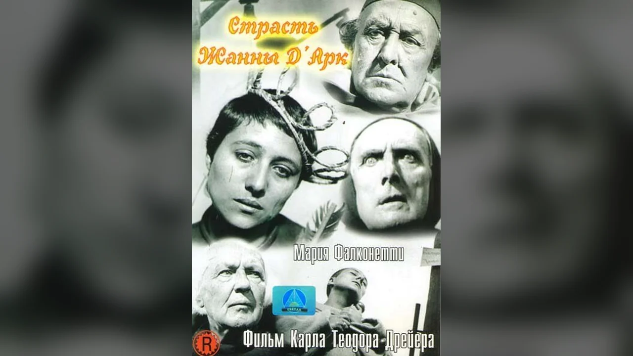 Фильм Страсти Жанны д'Арк (1928)