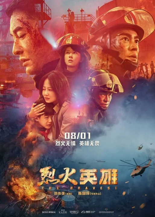 Фильм Храбрецы (2019)