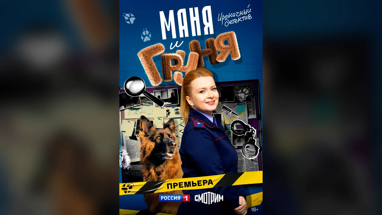 Сериал Маня и Груня (1 сезон)