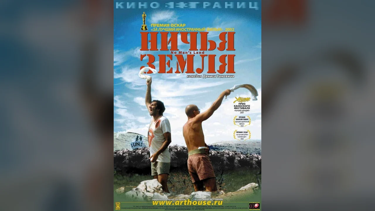 Фильм Ничья земля (2001)