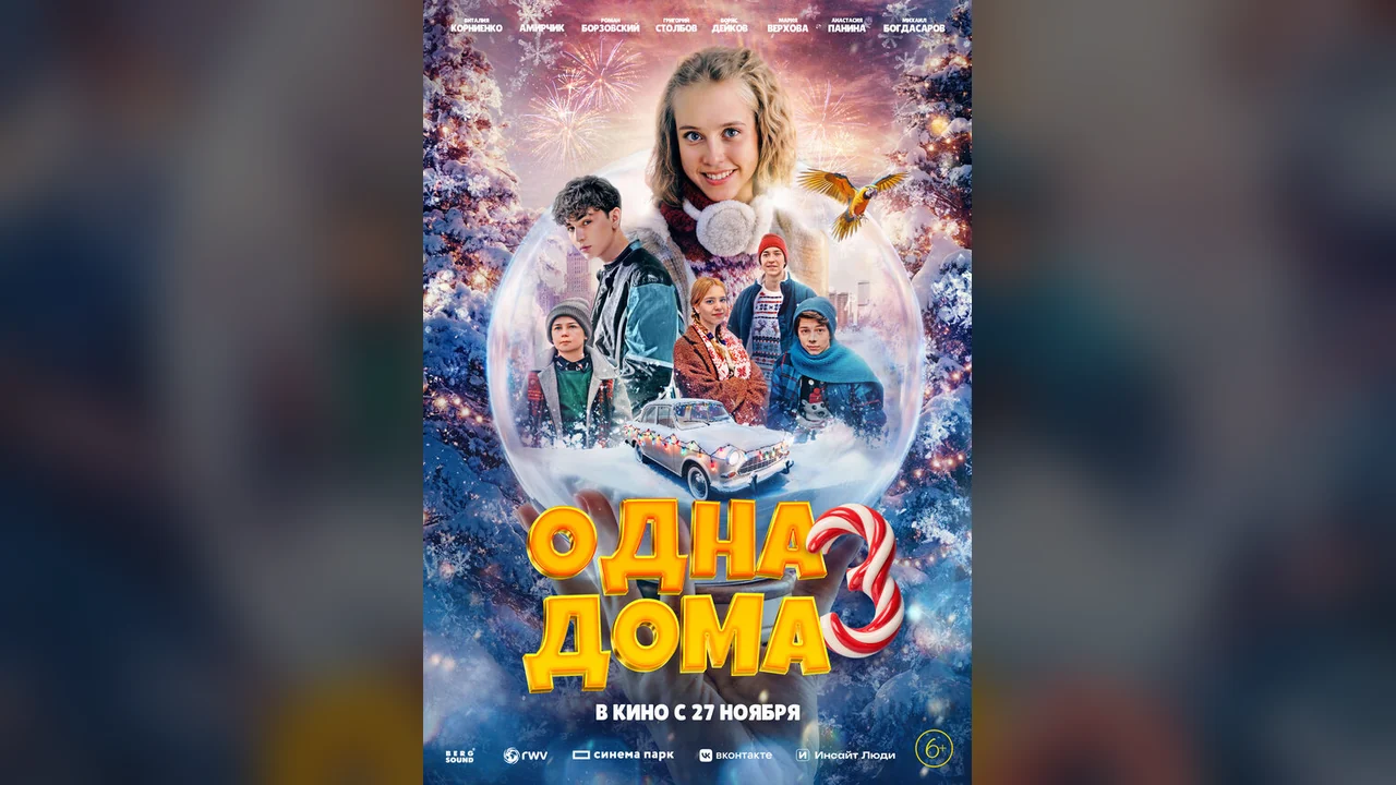 Фильм Одна дома 3 (2025)