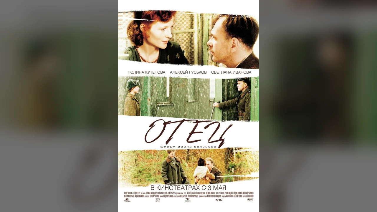 Фильм Отец (2007)