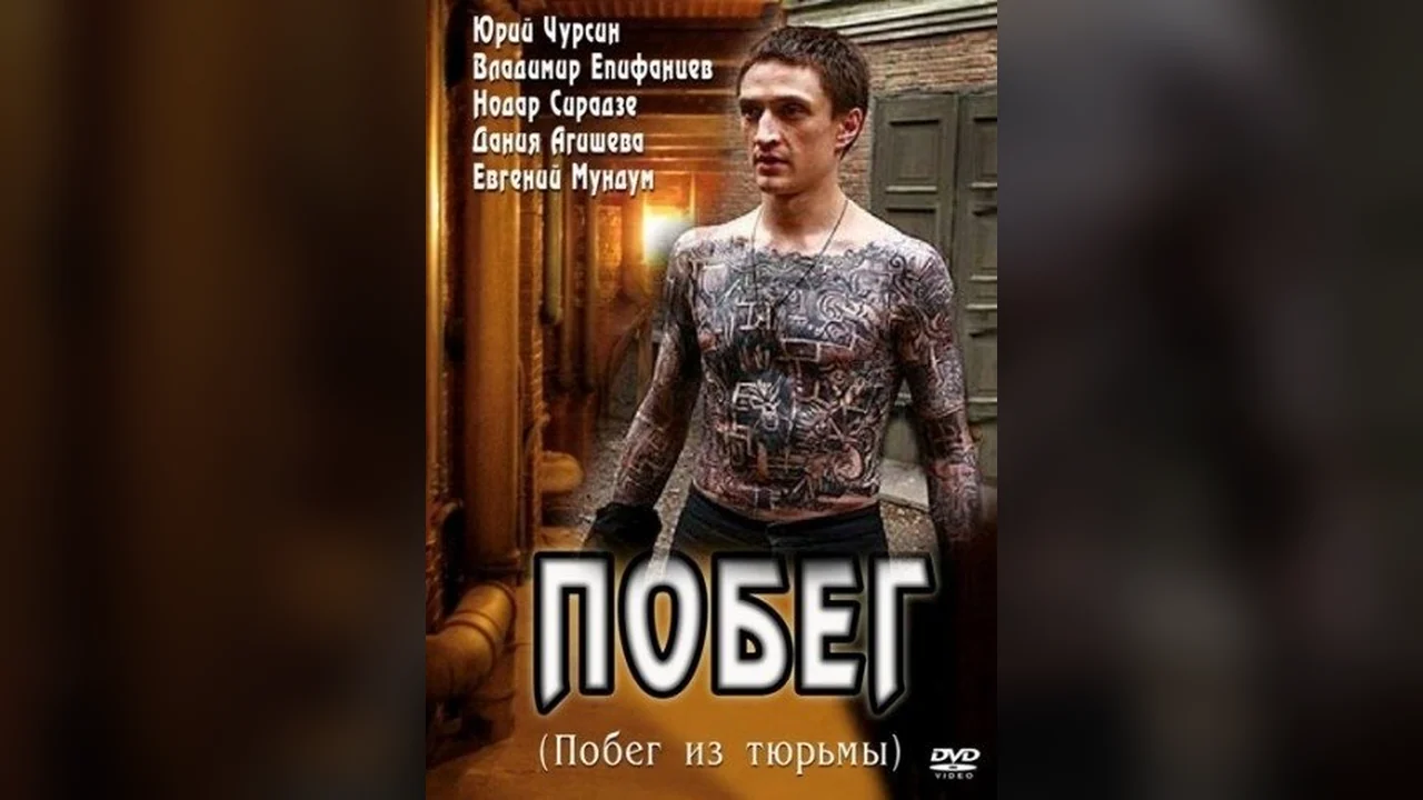 Сериал Побег (1-2 сезон)