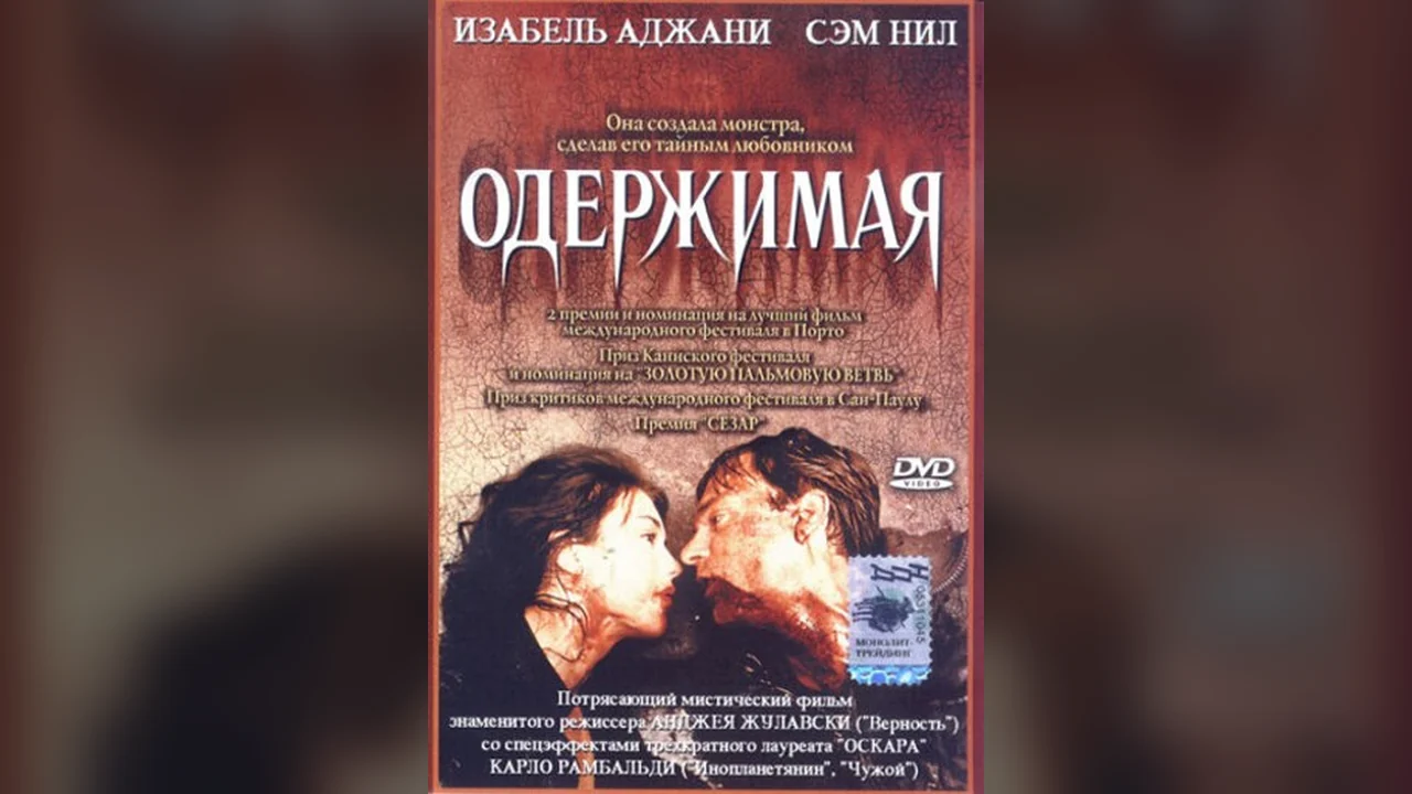 Фильм Одержимая (1981)