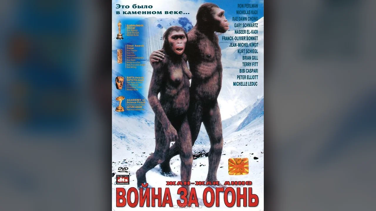 Фильм Битва за огонь (1981)