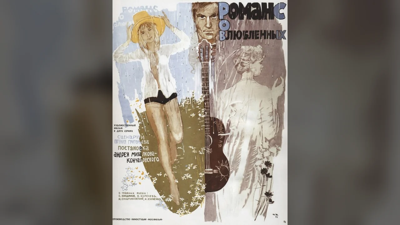 Фильм Романс о влюбленных (1974)