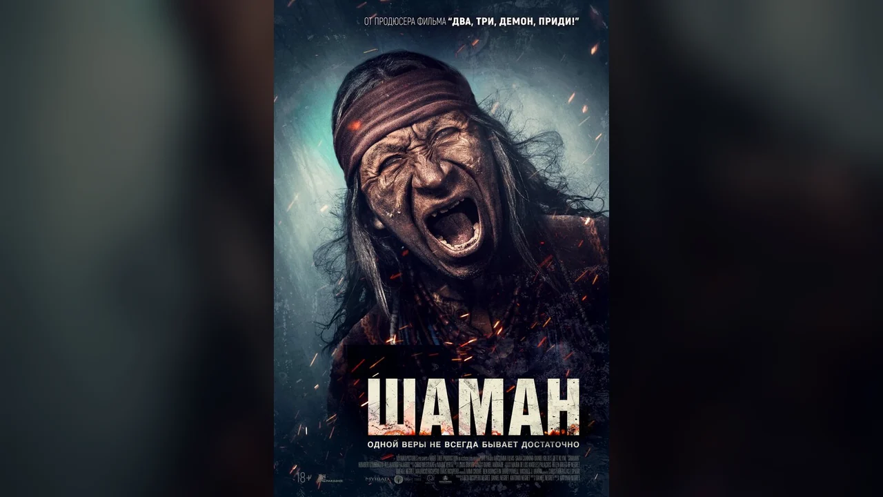 Фильм Шаман (2024)