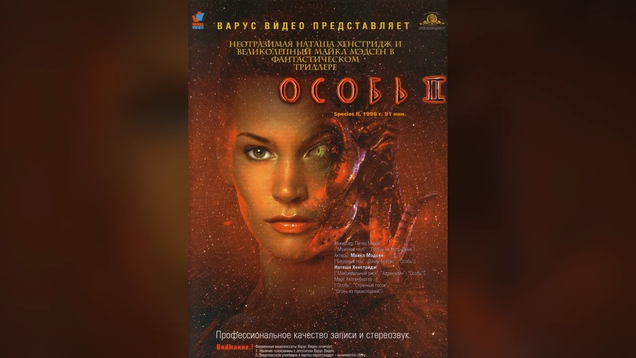 Фильм Особь 2 (1998)
