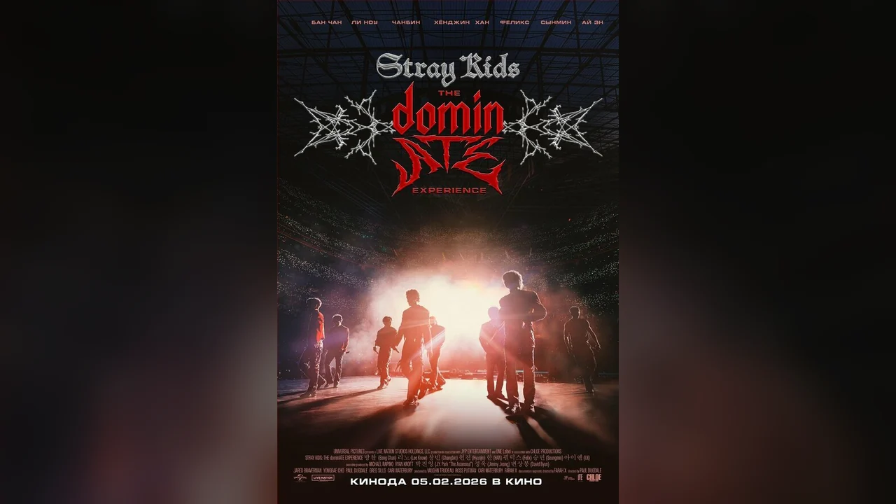 Фильм Stray Kids: The dominATE Experience (2026)