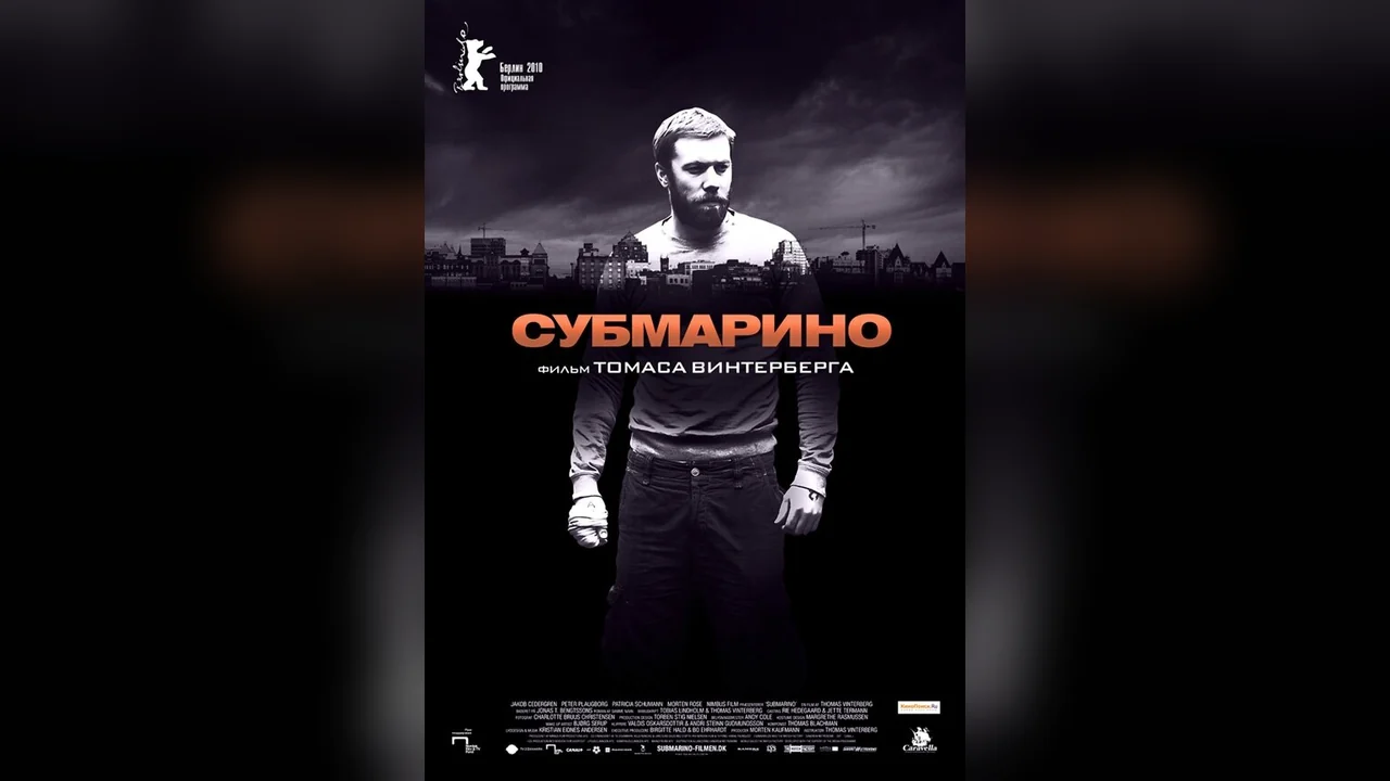 Фильм Субмарино (2010)