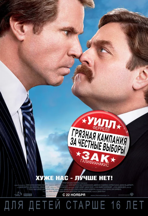 Фильм Грязная кампания за честные выборы (2012)
