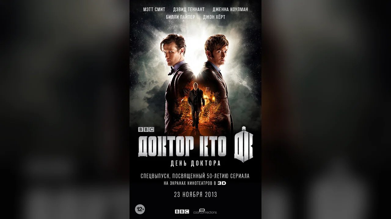 Фильм День Доктора (2013)