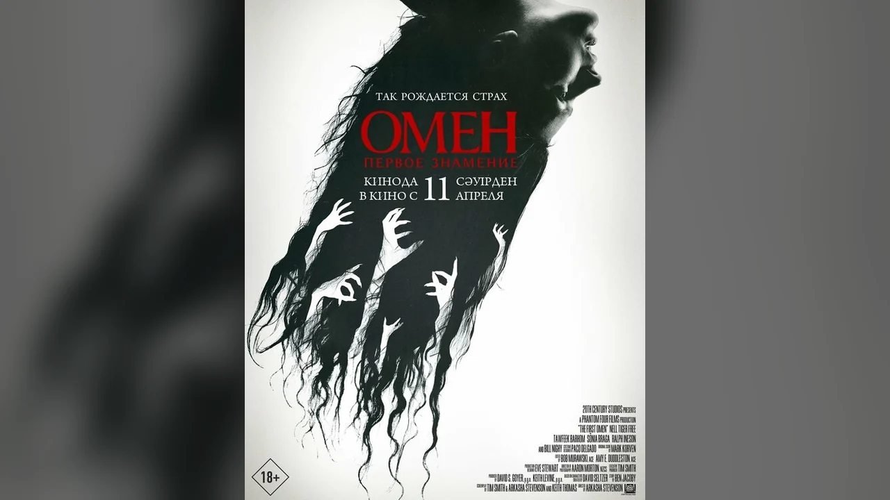 Фильм Омен. Первое знамение (2024)