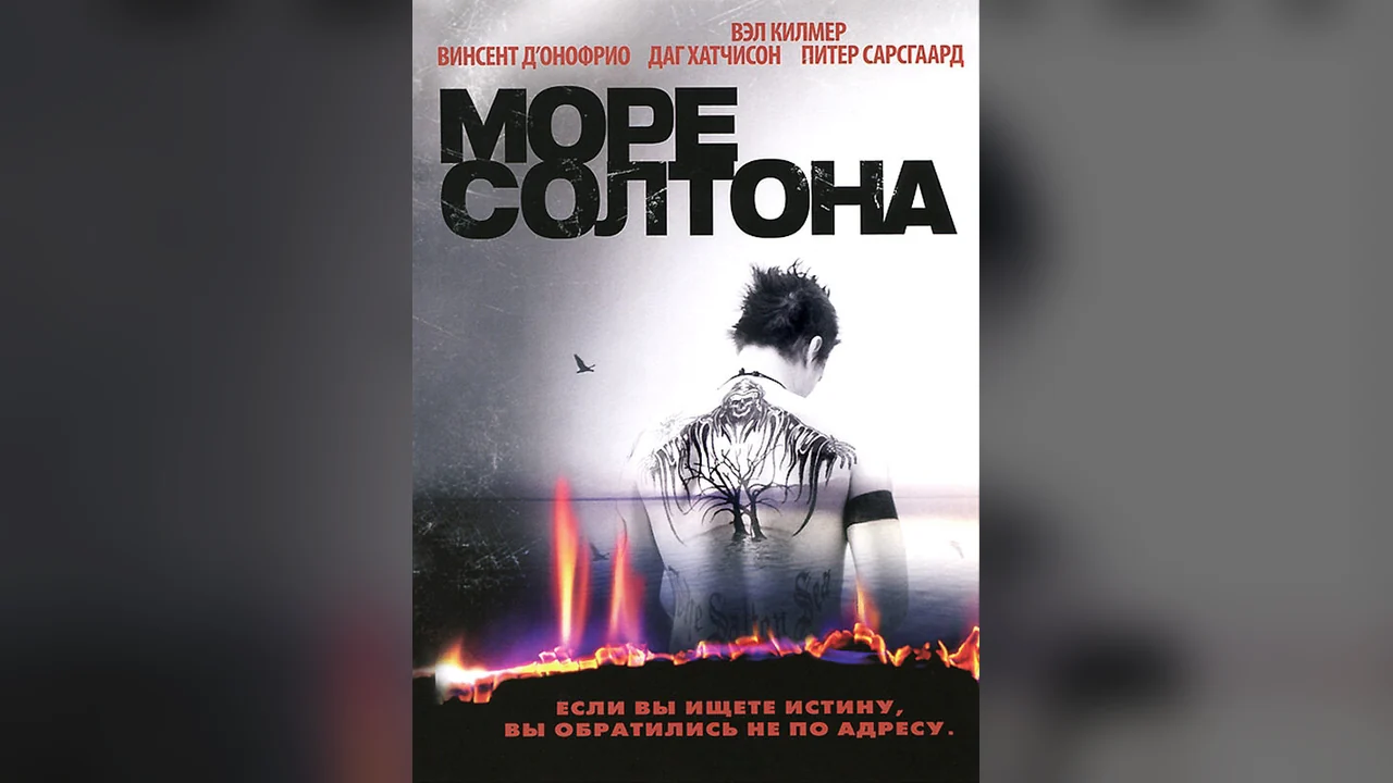 Фильм Море Солтона (2001)