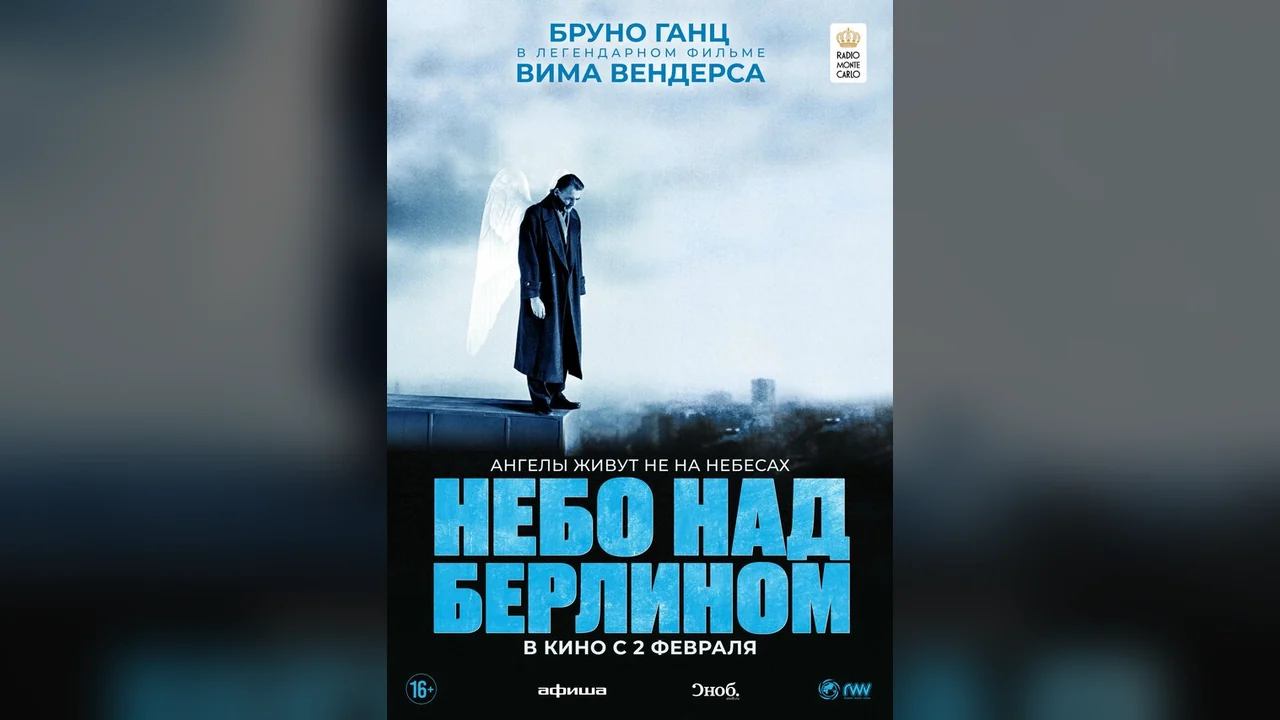 Фильм Небо над Берлином (1987)