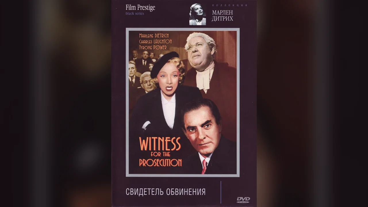 Фильм Свидетель обвинения (1957)