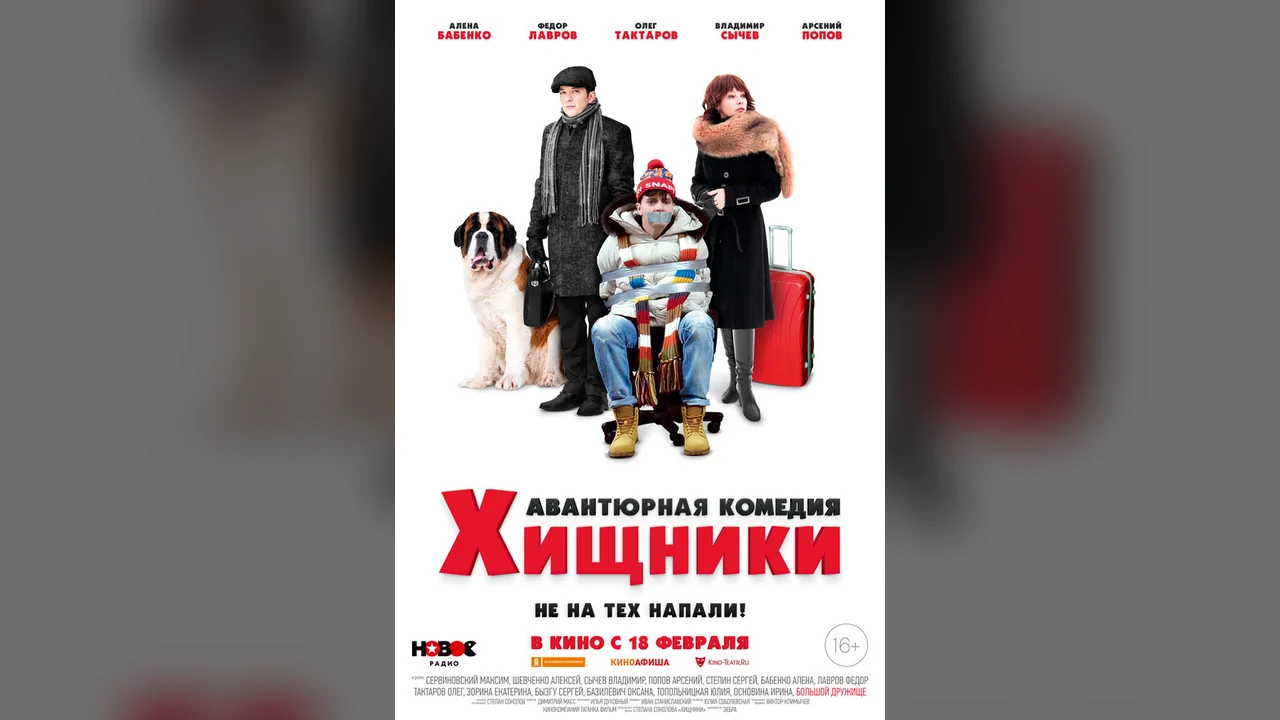 Фильм Хищники (2020)