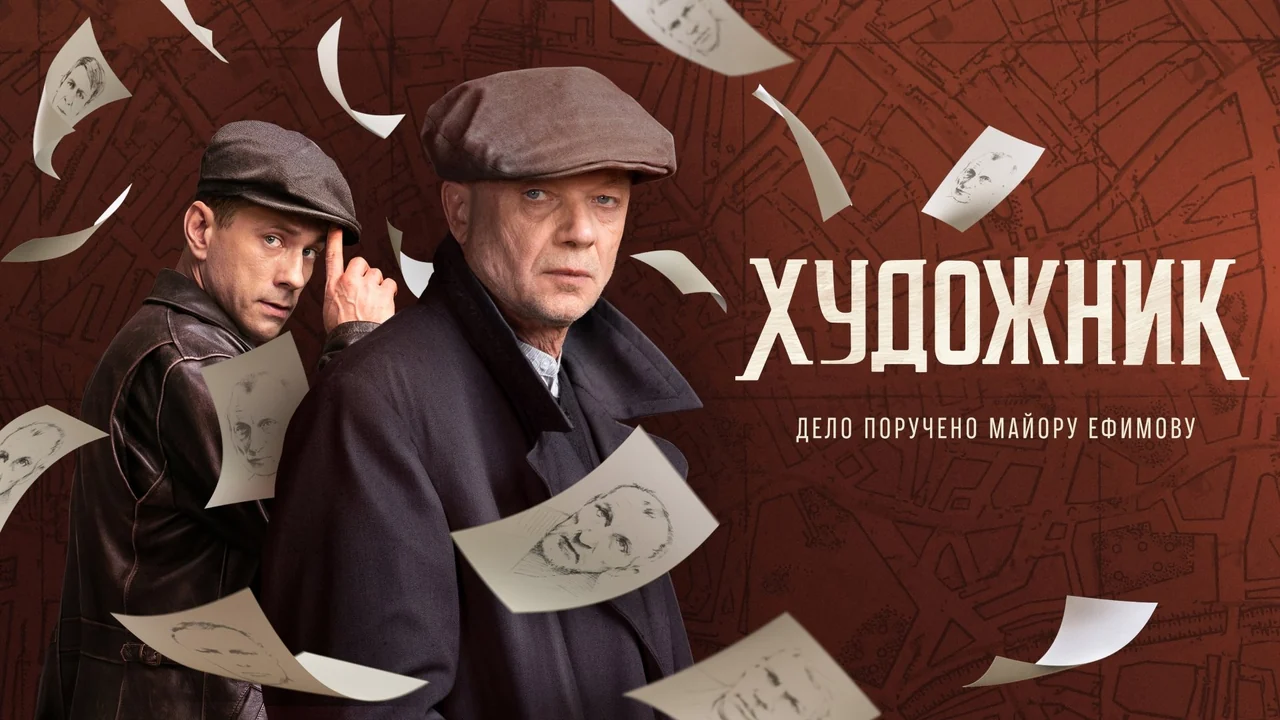 Сериал Художник (1 сезон)