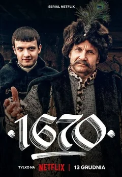 Сериал 1670 (1-3 сезон)