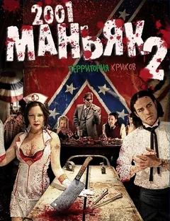 Фильм 2001 маньяк 2 (2010)
