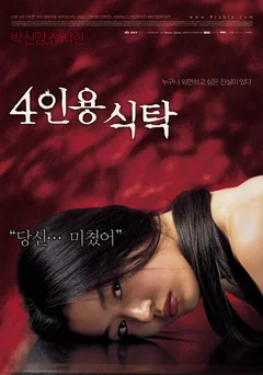 Фильм Незваные гости (2003)