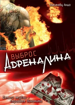 Фильм Выброс адреналина (1999)