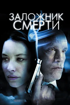 Фильм Заложник смерти (2008)
