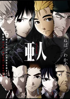 Аниме сериал Полулюди (1-2 сезон)