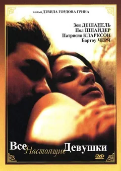 Фильм Все настоящие девушки (2003)