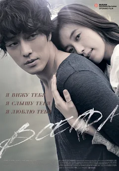Фильм Всегда (2011)