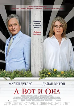 Фильм А вот и она (2013)