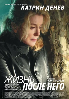 Фильм Жизнь после него (2007)