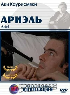 Фильм Ариэль (1988)