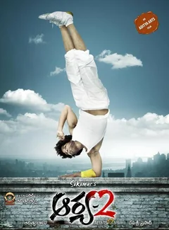 Фильм Арья 2 (2009)