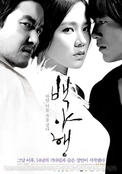 Фильм Белая ночь (2009)
