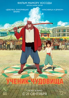 Аниме Ученик чудовища (2015)