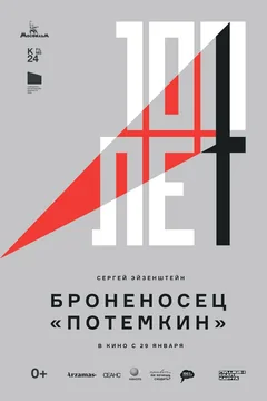 Фильм Броненосец «Потемкин» (1925)