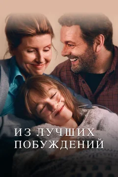 Сериал Из лучших побуждений (1 сезон)