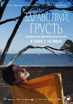 Фильм Здравствуй, грусть (2024)
