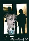 Фильм Крах (1995)